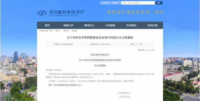 【喜報】熱烈恭賀海創(chuàng  )空間獲批省級眾創(chuàng  )空間