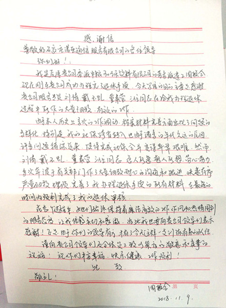 一封感謝信 盡顯服務(wù)情 看諾亞客戶(hù)服務(wù)如何成行業(yè)翹楚