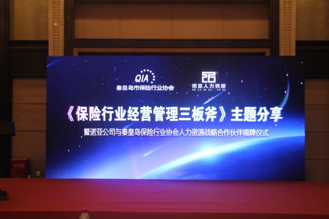 構建戰略合作聯(lián)盟  助推保險業(yè)人力資源新發(fā)展--熱烈祝賀河北諾亞與秦皇島市保險行業(yè)協(xié)會(huì )建立戰略合作伙伴關(guān)系