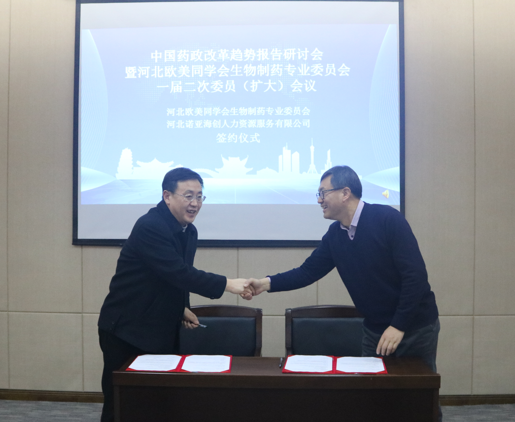 歐美同學(xué)會(huì )生物制藥專(zhuān)業(yè)委員會(huì )落戶(hù)石家莊國際人才城