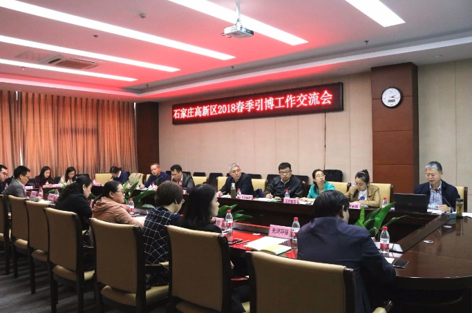 2018春季引博工作交流會(huì )在石家莊國際人才城圓滿(mǎn)舉行