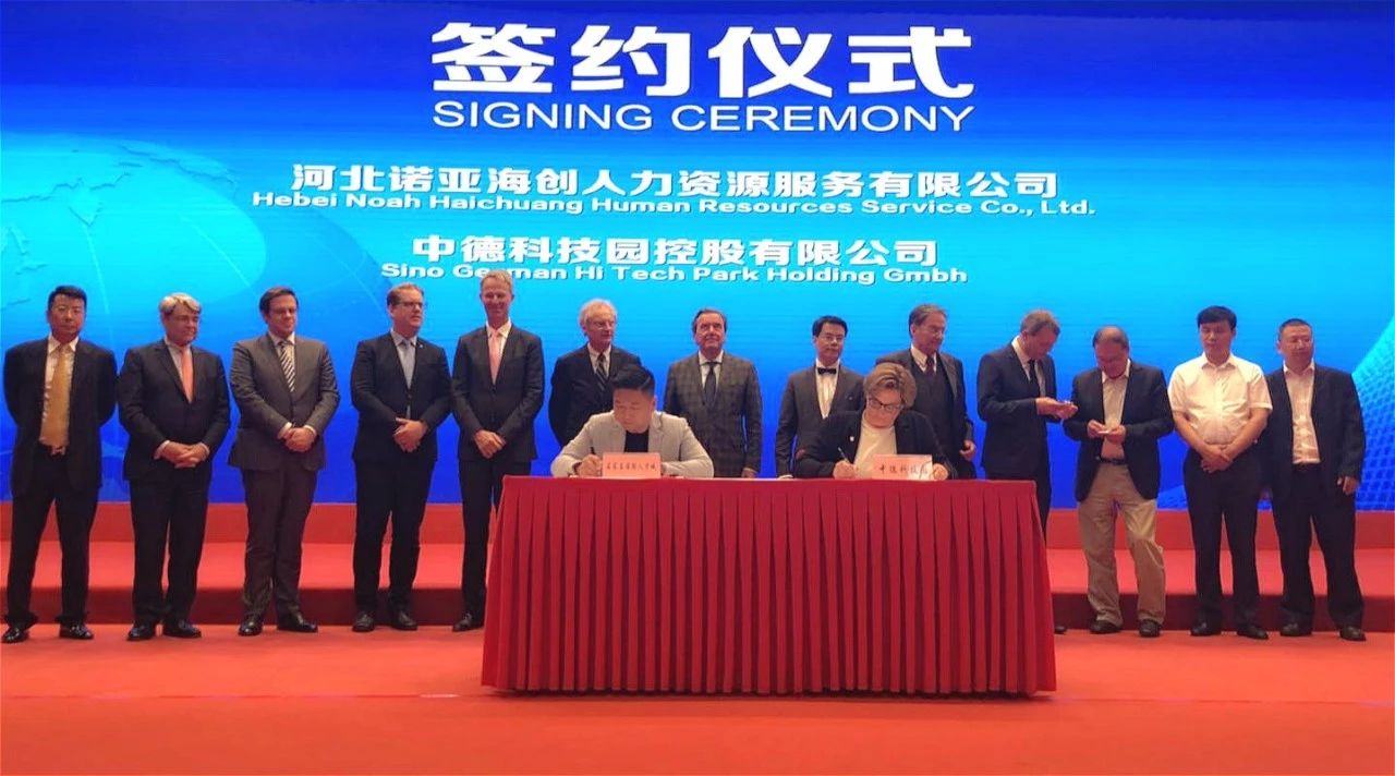 中德科技園與石家莊國際人才城簽署戰略合作協(xié)議