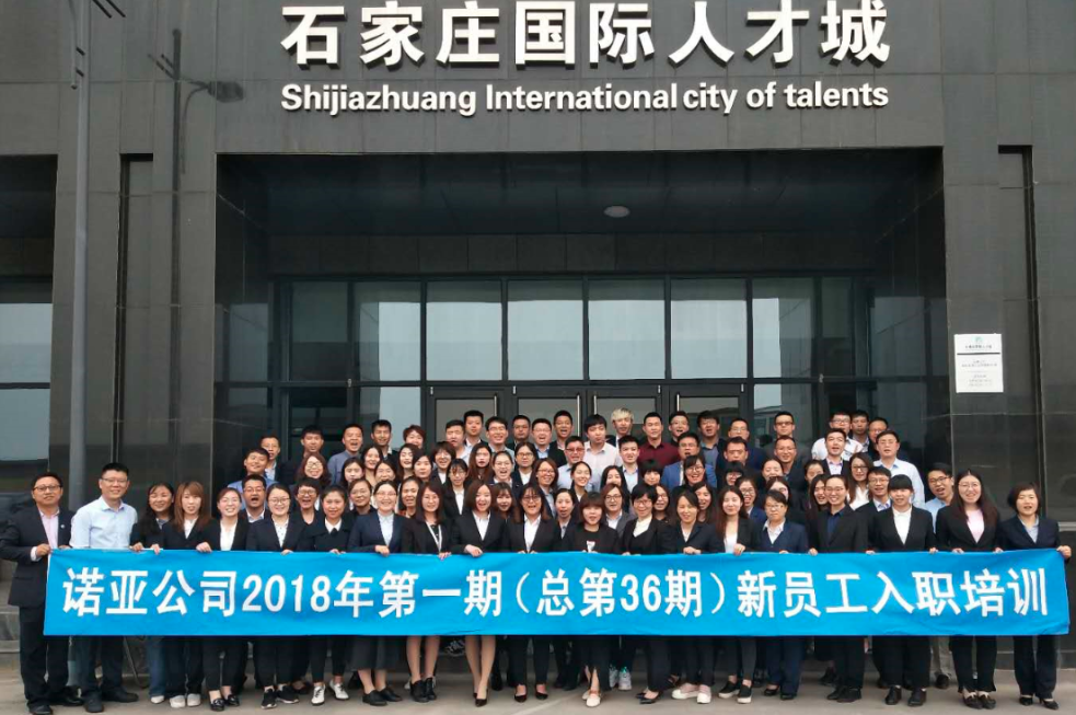 諾亞新青年 助力新發(fā)展——河北諾亞2018新員工入職培訓圓滿(mǎn)結束