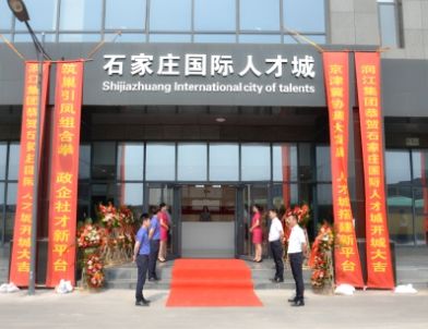 2018海內外高層次人才暨項目洽談會(huì )搭建企業(yè)與高層次人才精準對接平臺