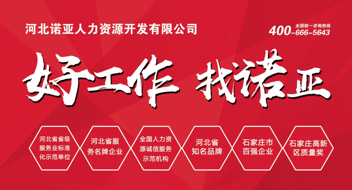 河北諾亞率百企共赴 春招大潮 我們來(lái)了！