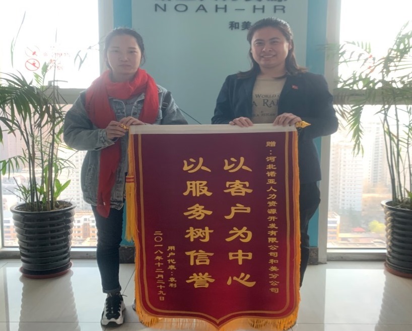 從心出發(fā)，客戶(hù)為先——諾亞和美分公司孫亞晴獲贈錦旗