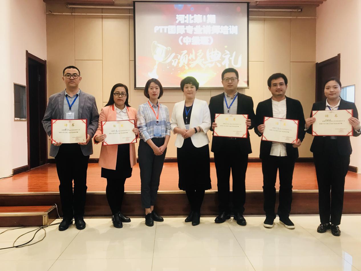 河北首期PTT國際專(zhuān)業(yè)講師培訓課程圓滿(mǎn)舉辦