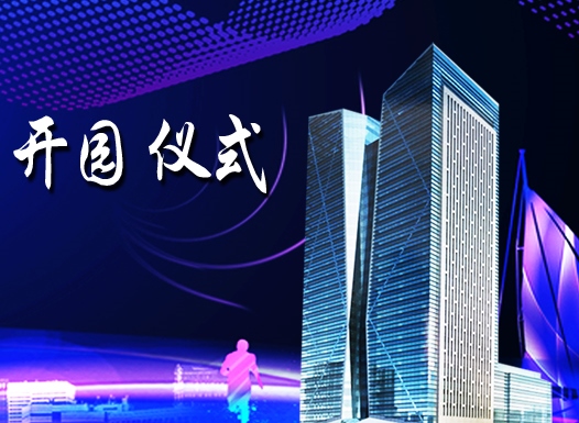 石家莊國際人力資源服務(wù)產(chǎn)業(yè)園開(kāi)園儀式暨人力資源管理的未來(lái)創(chuàng  )想與2019海內外高層次人才項目對接高峰論壇