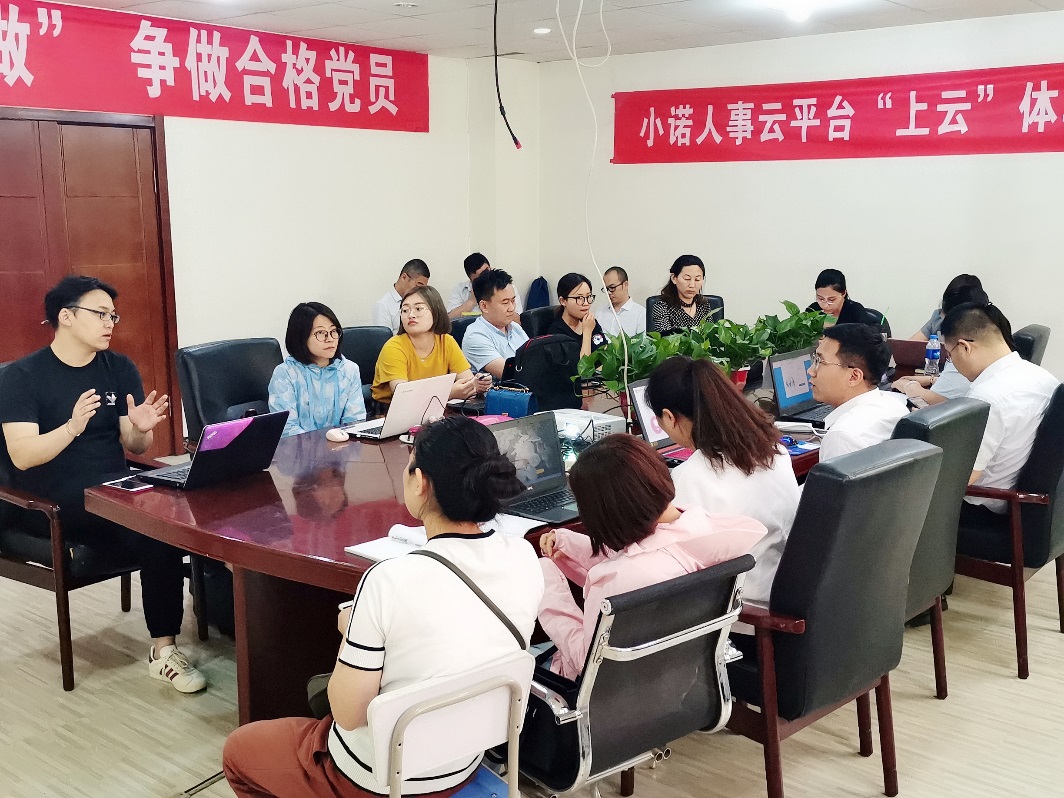 專(zhuān)業(yè)締造輕松，提升工作效率——小諾人事云平臺“上云”體驗會(huì )圓滿(mǎn)舉辦
