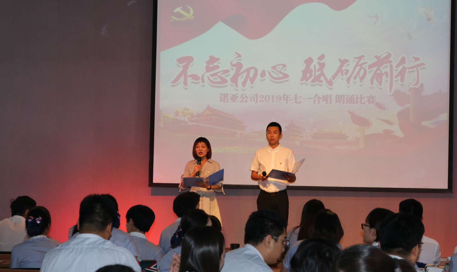 “不忘初心、砥礪前行”--河北諾亞舉辦2019年七一合唱、朗誦比賽