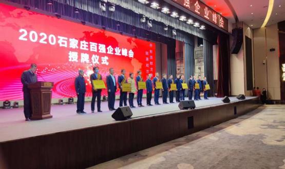 實(shí)力印證！諾亞人力資源榮獲2020石家莊百強企業(yè)第十七名