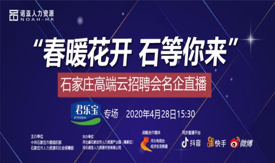 諾招聘&河北電視臺強強聯(lián)合！名企招聘直播季 三大直播平臺同步“招”人！