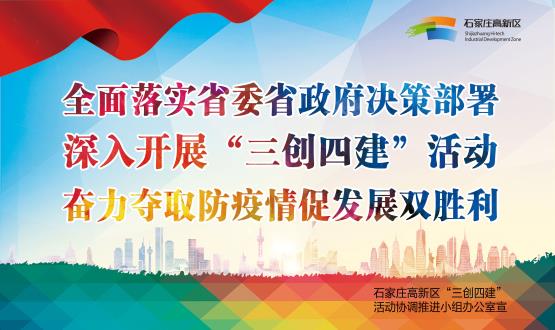 扎實(shí)推進(jìn)“三創(chuàng  )四建”，合力攻堅克難