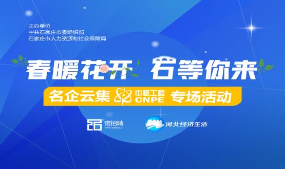 好工作，夠硬“核”！ 在線(xiàn)探秘中核公司“核”心機密