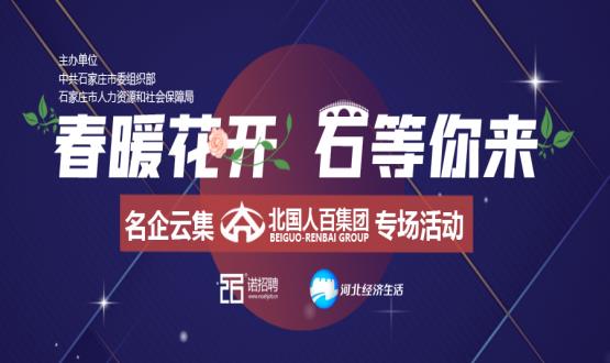 來(lái)了！石家莊這家大型國企要招近百個(gè)高薪崗位！直播帶你躺贏(yíng)offer！