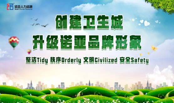 勠力同心，攻堅創(chuàng  )衛！諾亞人力資源高質(zhì)量開(kāi)展創(chuàng  )衛工作