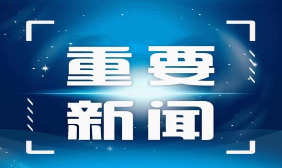 河北省委常委會(huì )召開(kāi)擴大會(huì )議 王東峰主持并講話(huà)