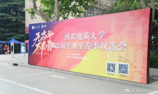 燃爆！直擊河北地質(zhì)大學(xué)招聘會(huì )現場(chǎng)，初步達成就業(yè)意向2265人次