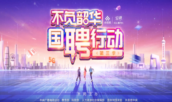 “國聘行動(dòng)”走進(jìn)國家級產(chǎn)業(yè)園專(zhuān)場(chǎng)直播，首場(chǎng)在中國石家莊人力資源服務(wù)產(chǎn)業(yè)園啟動(dòng)