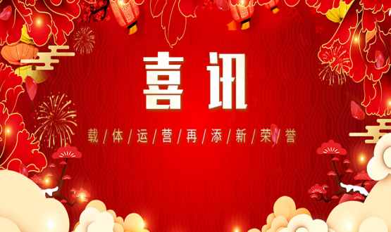 開(kāi)門(mén)創(chuàng  )佳績(jì) | 載體運營(yíng)再添新榮譽(yù)！省級人力資源服務(wù)產(chǎn)業(yè)園再加新伙伴！