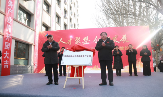 人才聚集 創(chuàng  )新發(fā)展丨張家口市人力資源服務(wù)產(chǎn)業(yè)園揭牌成立丨恭喜諾亞集團產(chǎn)業(yè)園運營(yíng)版圖增至6家！