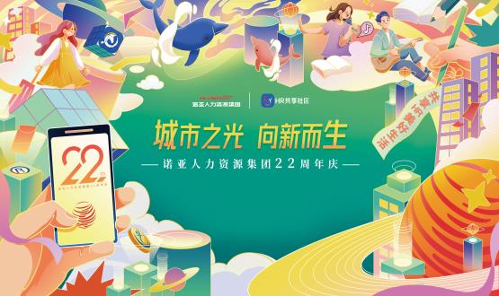 城市之光 向新而生 | 諾亞22周年司慶日一大波寵粉福利來(lái)襲！