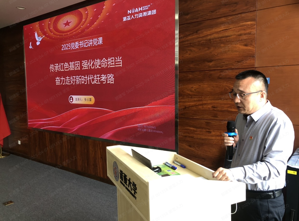 傳承紅色基因 強化使命擔當｜諾亞集團開(kāi)展趕考日主題黨課活動(dòng)