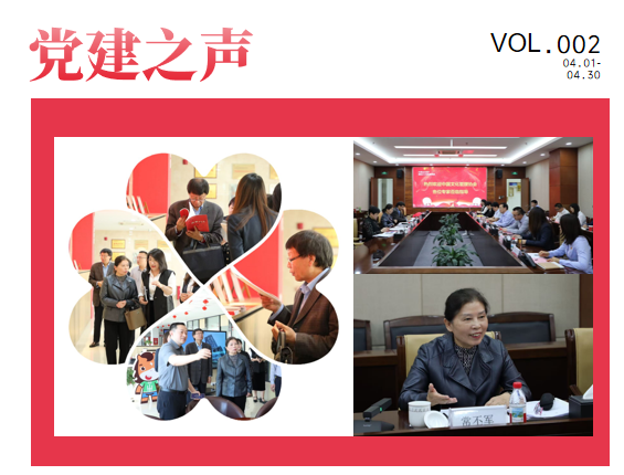 黨政時(shí)事 | 諾亞人力集團黨建之聲第2期